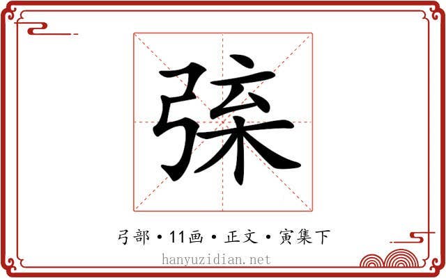 𢏲