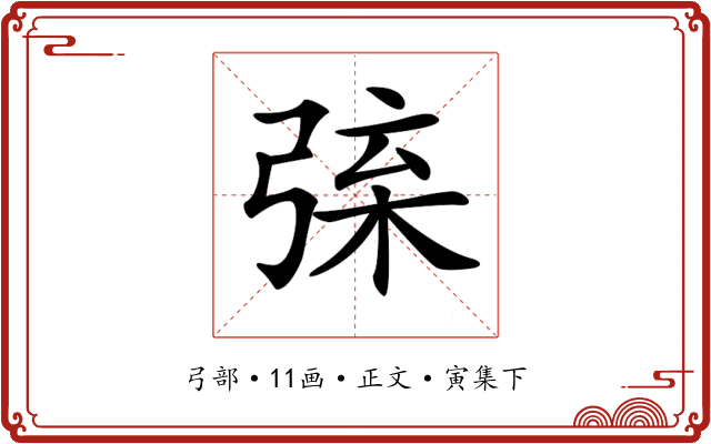 𢏲
