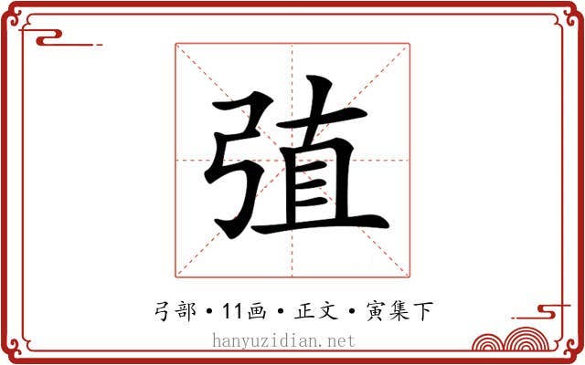 𢏶