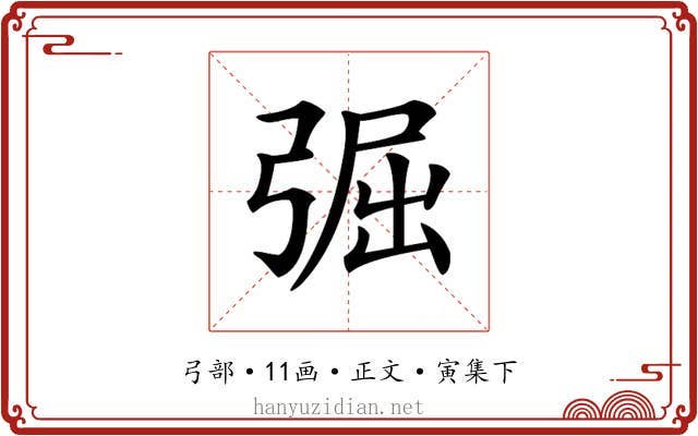 𢏷