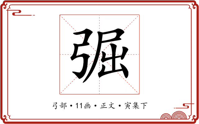 𢏷
