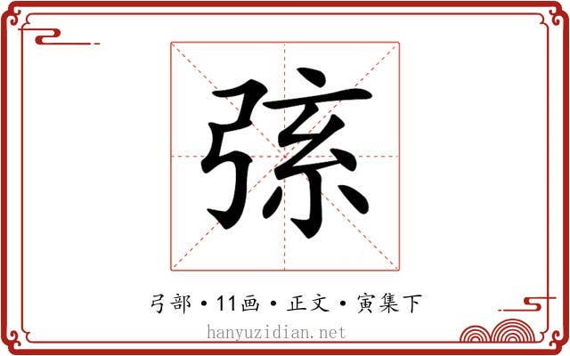 𢏸