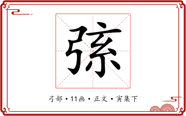𢏸