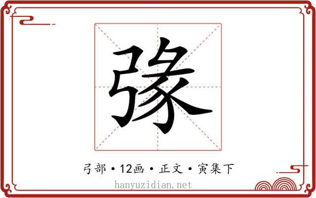 𢐄