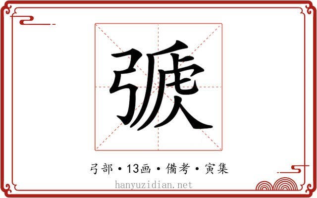 𢐏