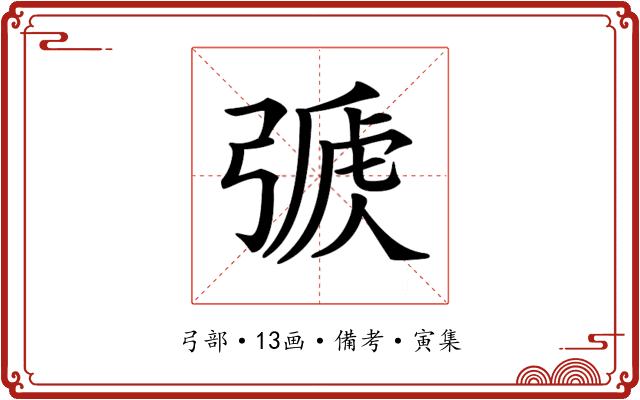 𢐏