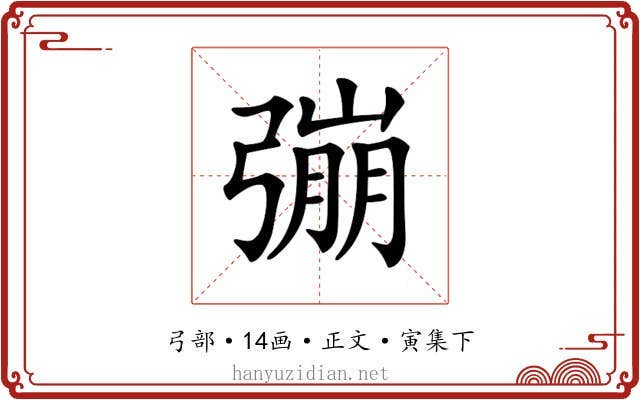 𢐒