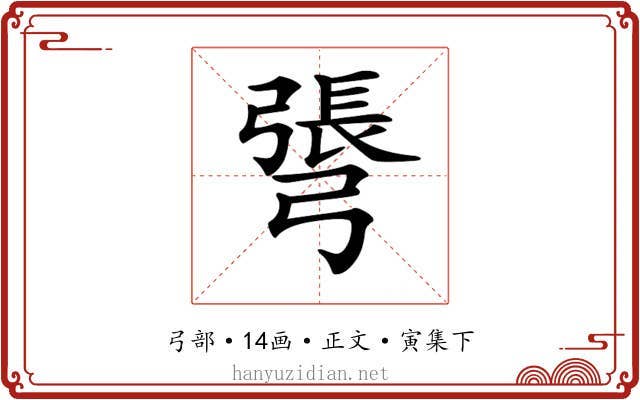 𢐓