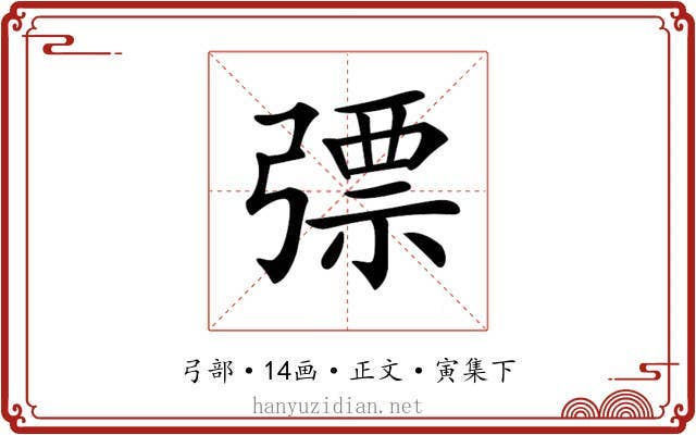 𢐕