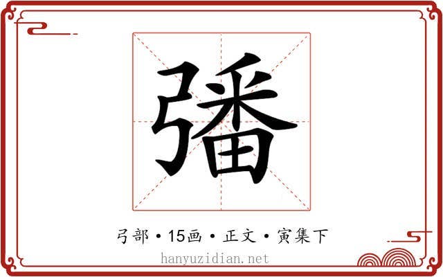𢐠