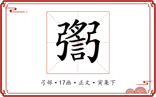 𢐬