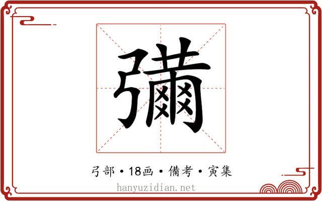 𢐶