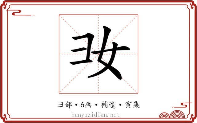 𢑒