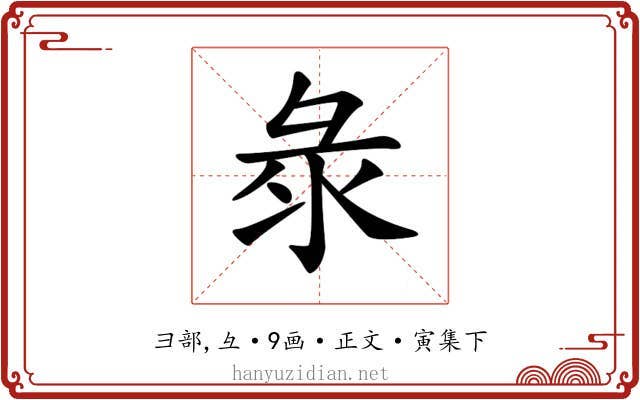 𢑗