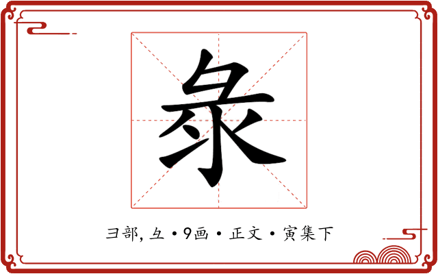 𢑗