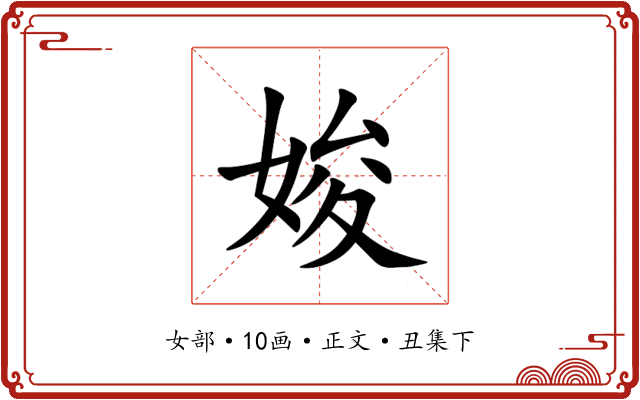㛖