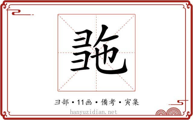 𢑠