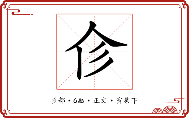 𢒃