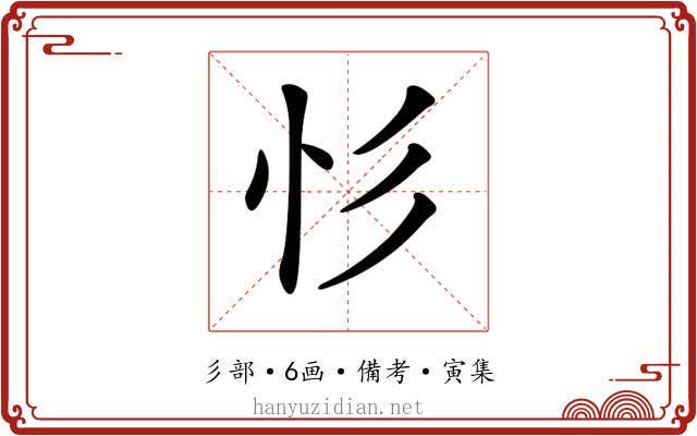 𢒆