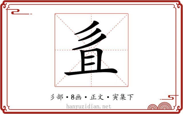 𢒉
