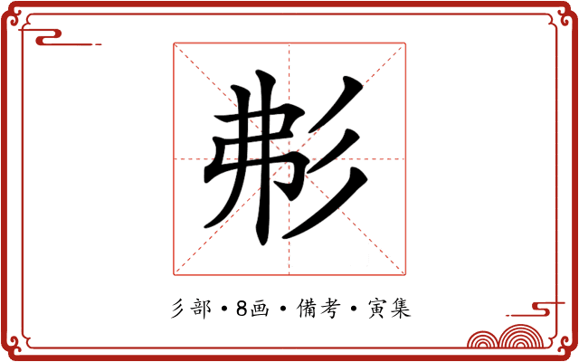 𢒍