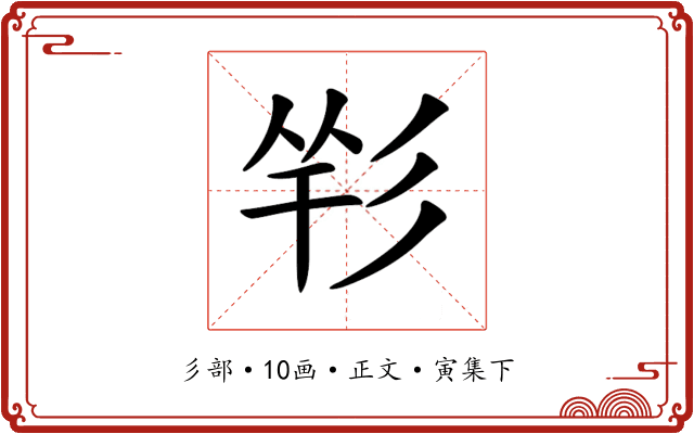 𢒑