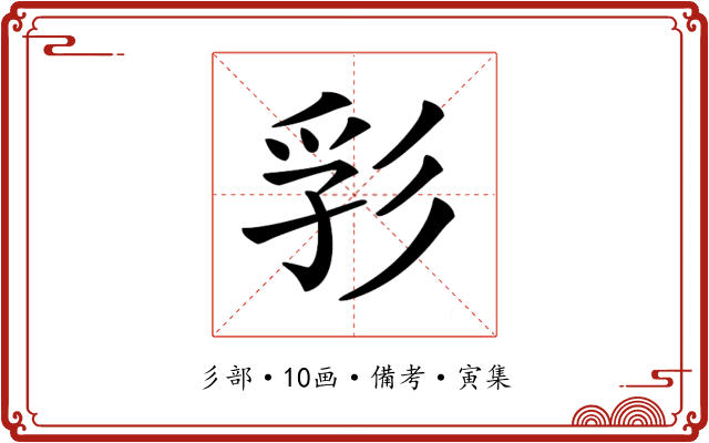𢒒