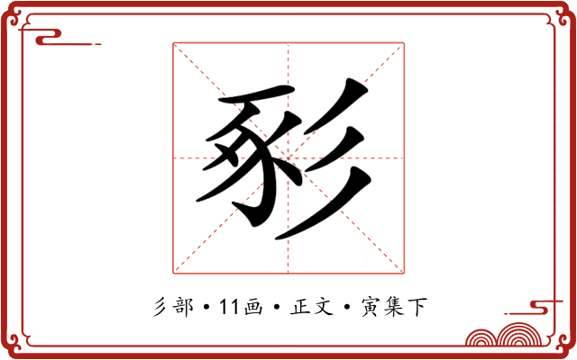 𢒔