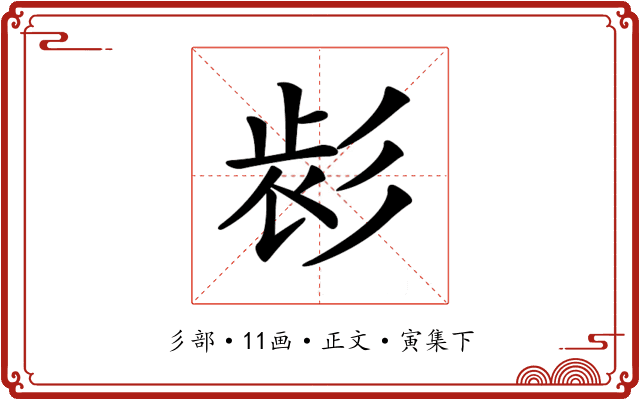 𢒕