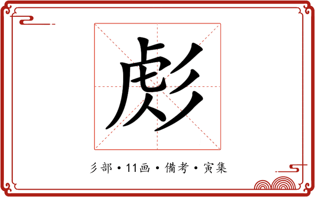 𢒜