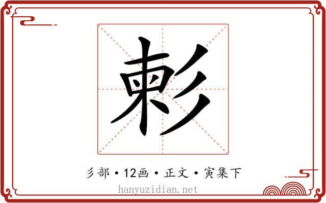 𢒞