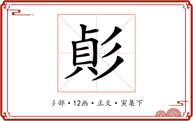 𢒟