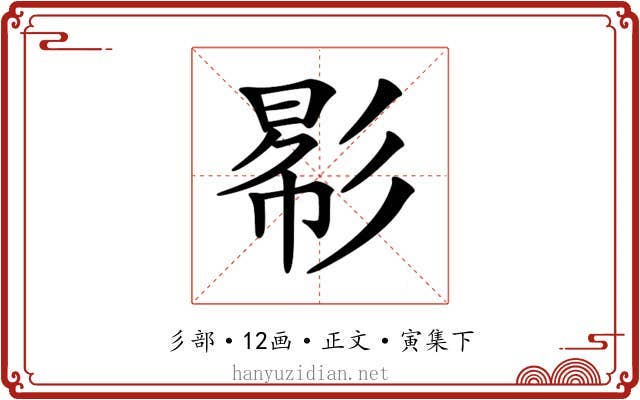𢒠