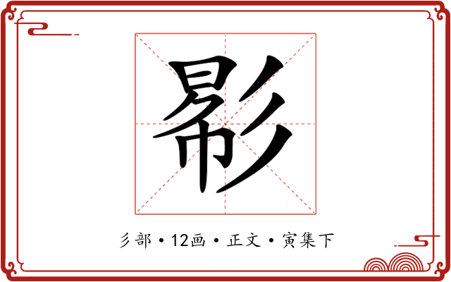 𢒠