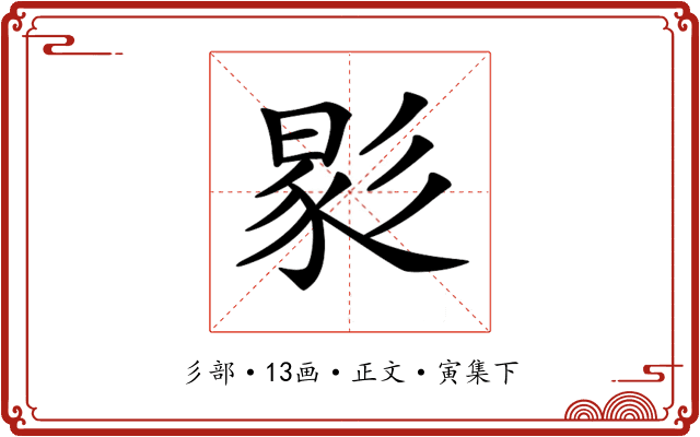 𢒧