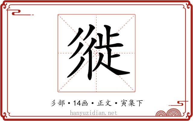 𢒩