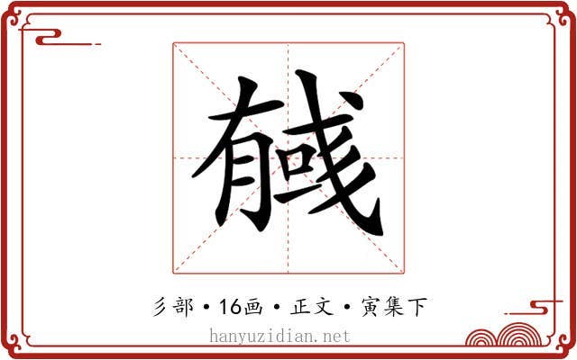 𢒰