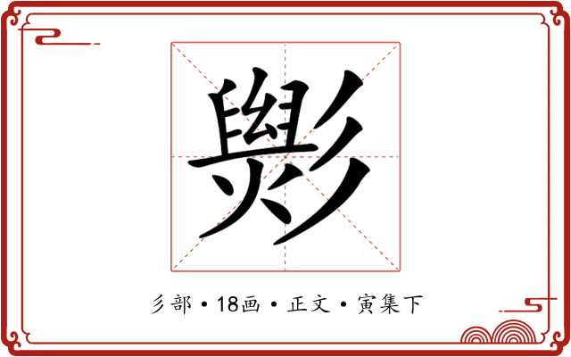 𢒵