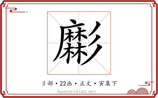 𢒹