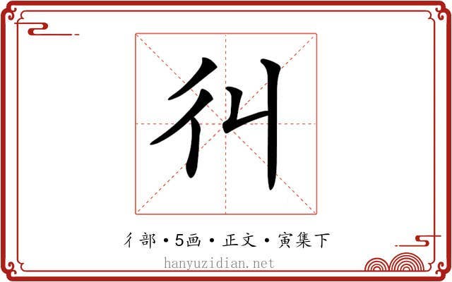 𢒾