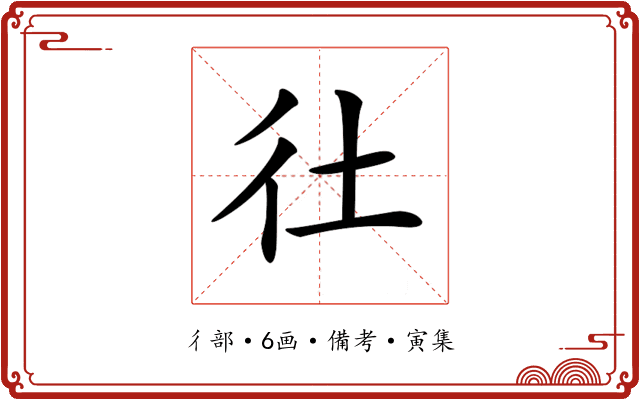 𢓂