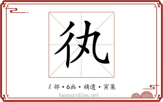 𢓃