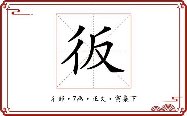 𢓉