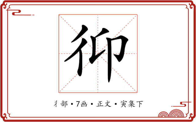 𢓋