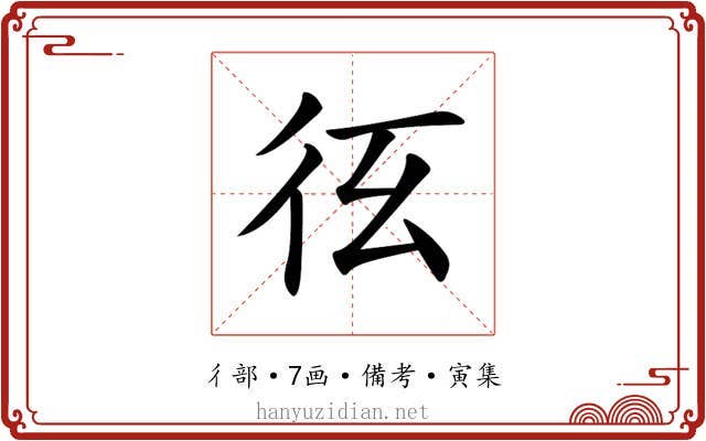 𢓎