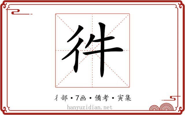 𢓐