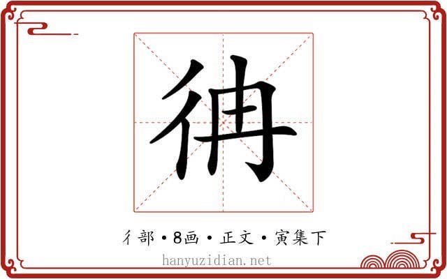 𢓒