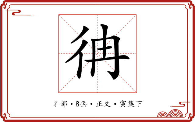 𢓒
