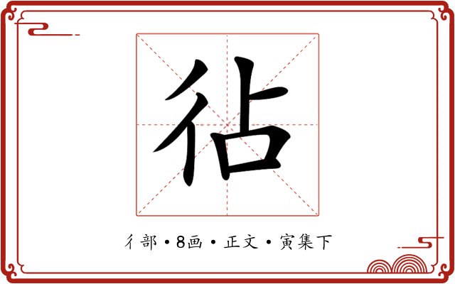 𢓕