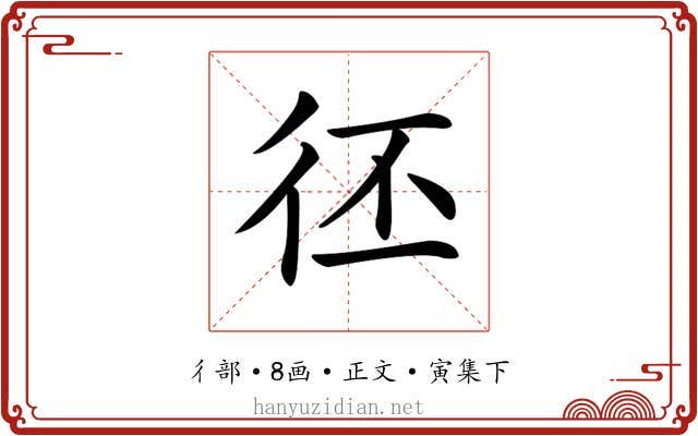 𢓖